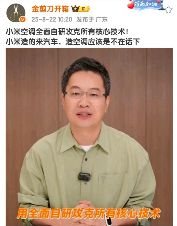 又造谣，建议法务起诉这位金剪刀损害小米的声誉。卢总发视频说“要用全面自研攻克