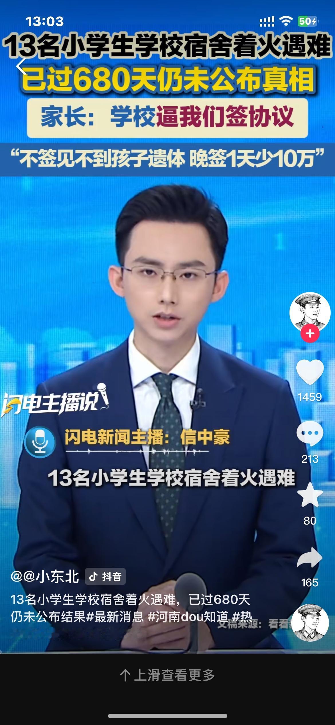 2024年1月19日晚，河南南阳方城县独树镇英才学校一男生宿舍突发火灾，事故致1