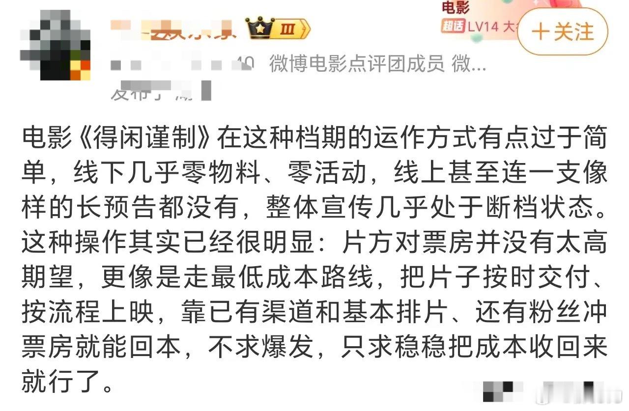 有网友说不看好肖战的《得闲谨制》：1.空降定档，线下几乎零物料、零活动，预告不像