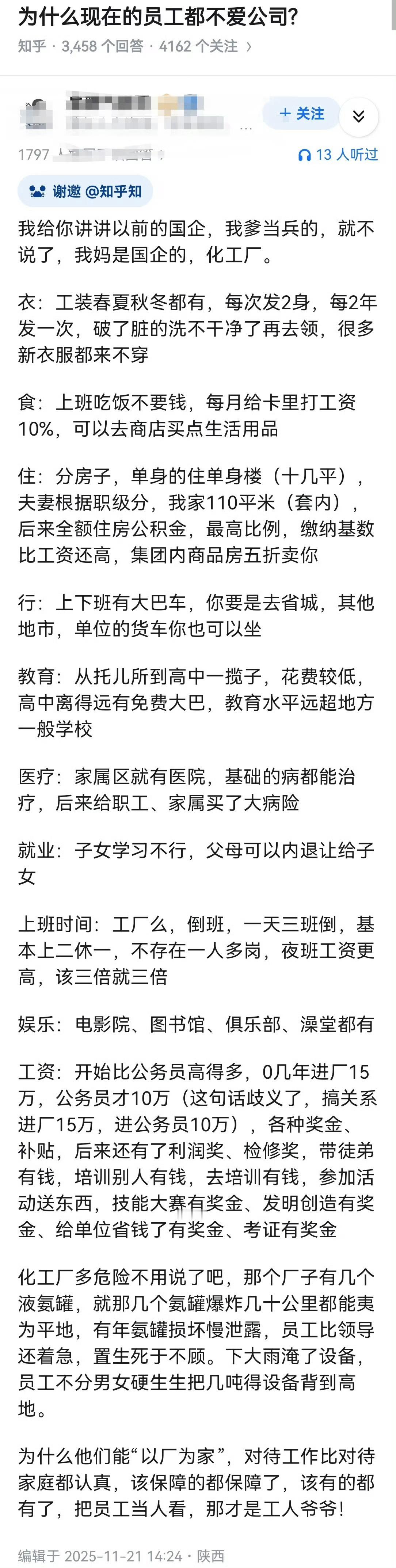 为什么现在的员工都不爱自己的单位？