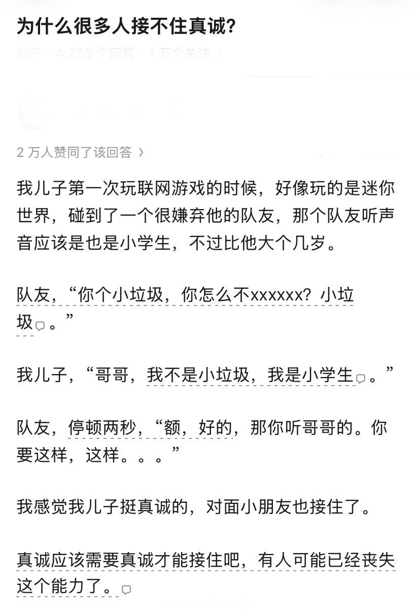 真诚需要真诚才能接住吧​​​