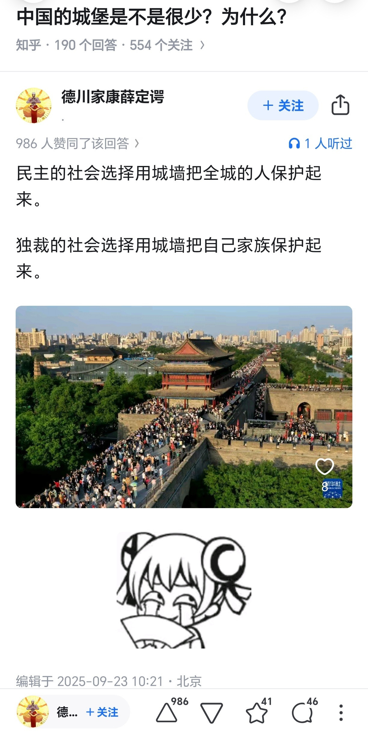 哪些国家的城墙只保护统治者家族不保护人民，好难猜啊…​​​