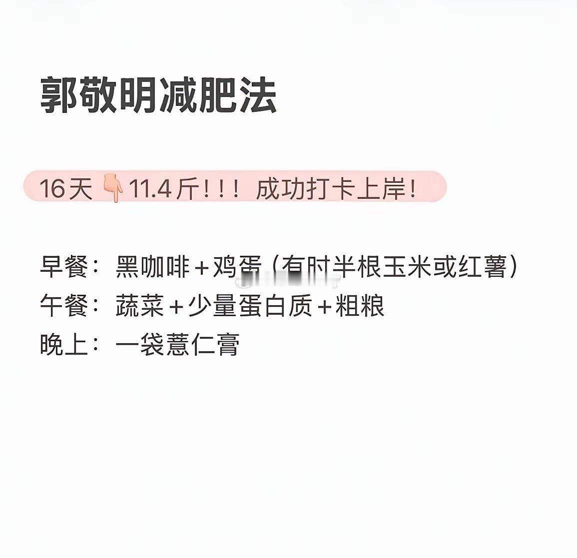 郭敬明减肥法