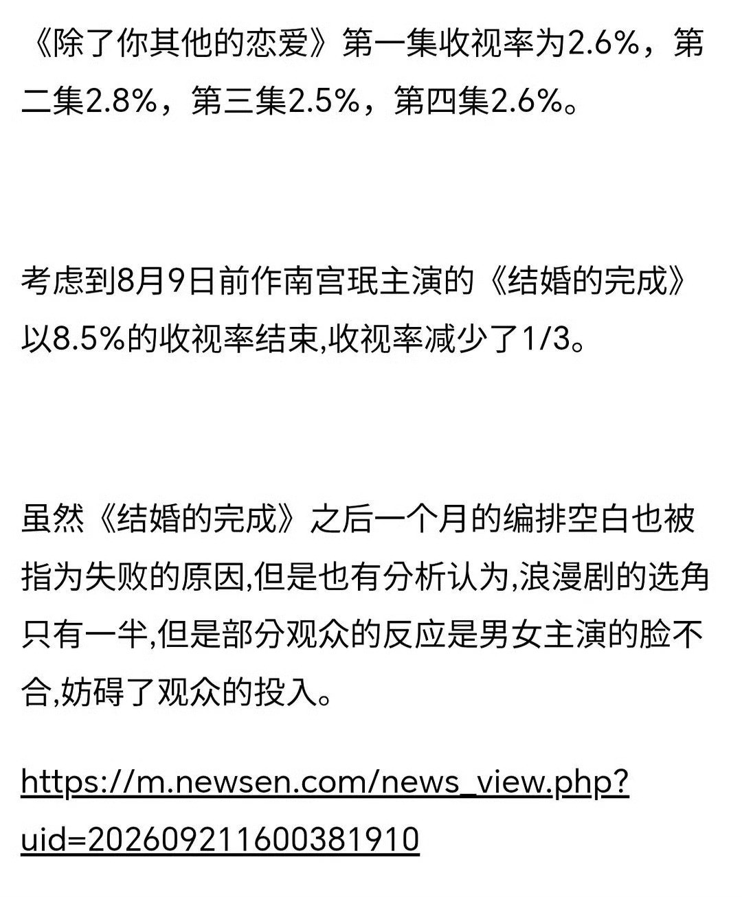 电视剧收视差，第一次看见甩锅因为脸不合的​​​