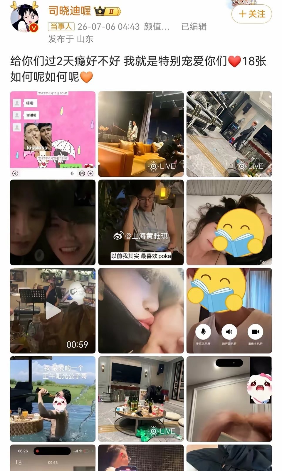 司晓迪又发疯了！7月6日，司晓迪再次晒出和多位男明星的亲密照，其中包括范丞丞，李