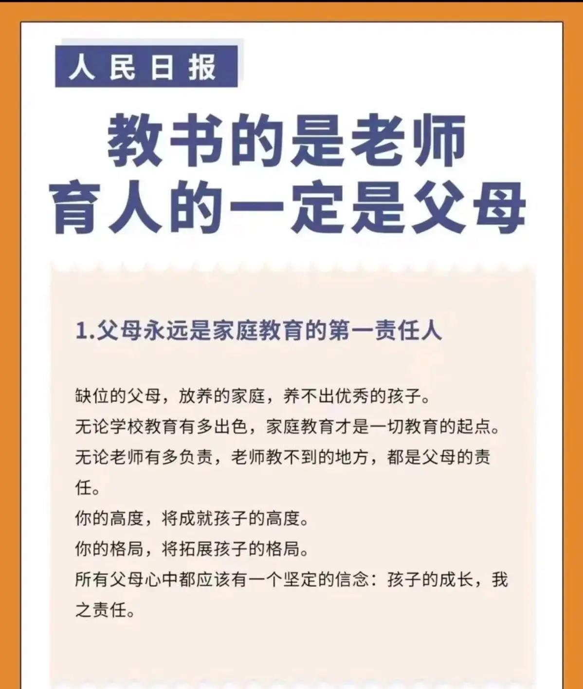 家庭中，父母常盯着孩子学习成绩，却很少审视自家习惯，这直接拉低了教育实效。父