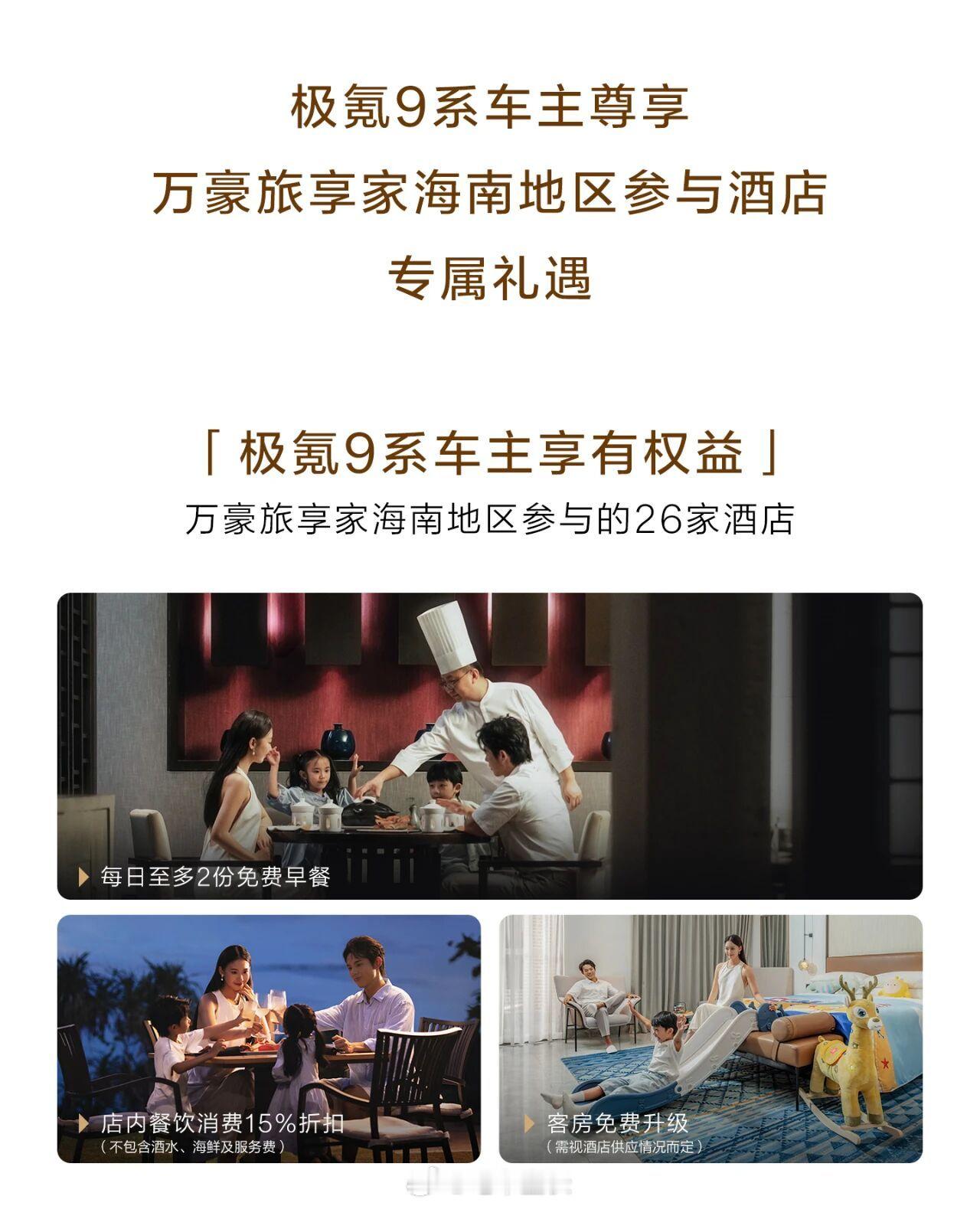 极氪9X和009系列车友，可以享受万豪海南的免费早餐，房型升级，消费折扣[滑稽笑]