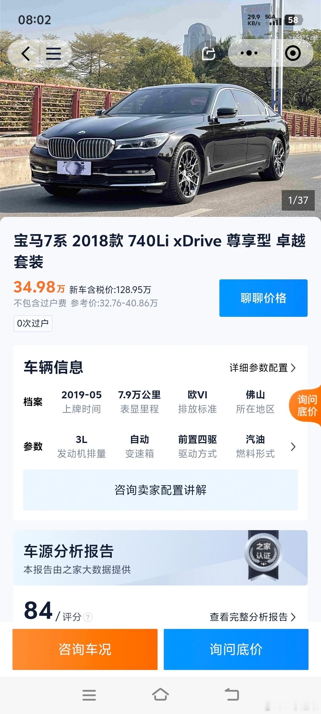 朋友刷微博冲浪，发现自己17万公里卖掉的740被车商调成7.9万公里在卖，都20