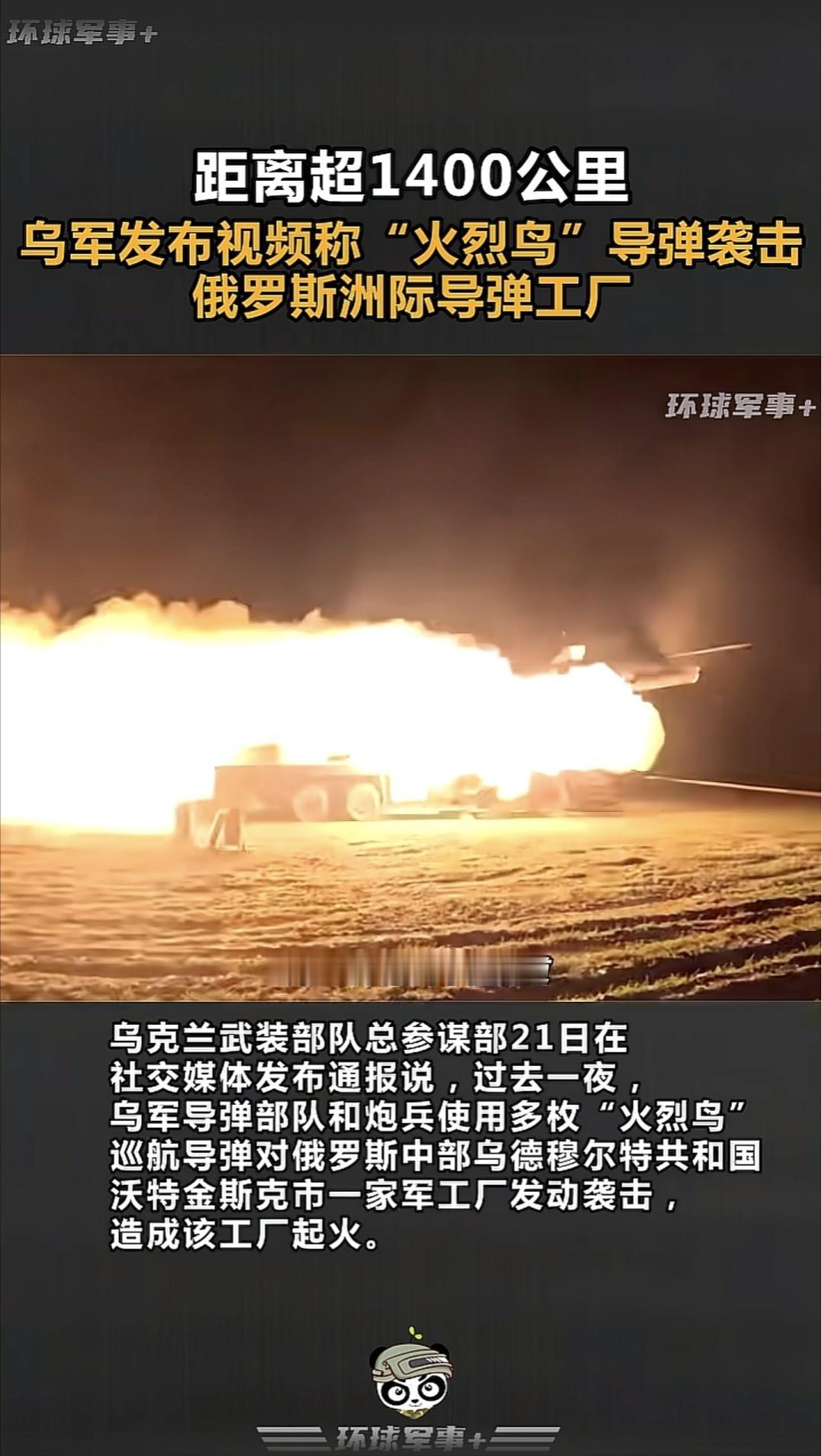 乌克兰再次用俄罗斯境内目标，测试自己的远程导弹，来强化实战效果，要把千公里级别的