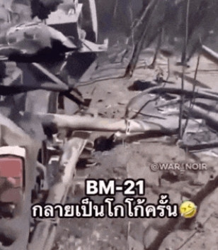 柬埔寨被打惨了，1辆RM-70型122毫米多管火箭炮，被彻底摧毁。在前线还损失2