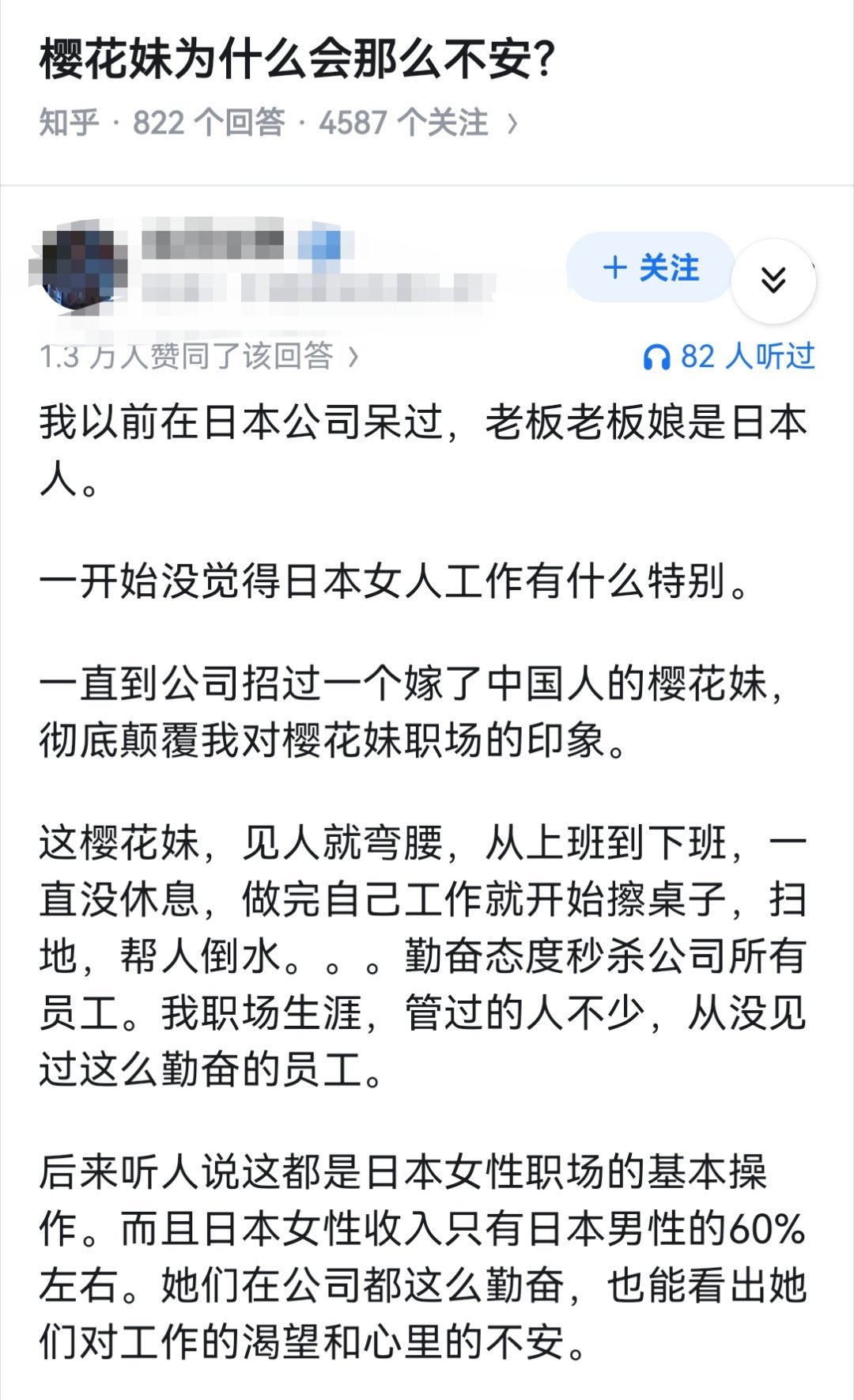 樱花妹为什么会那么不安？