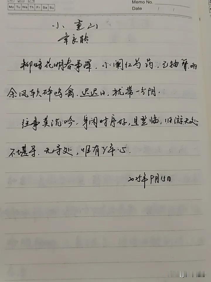 抄书第945天（2025年9月15日）静心✔戒浮躁，一笔一划。