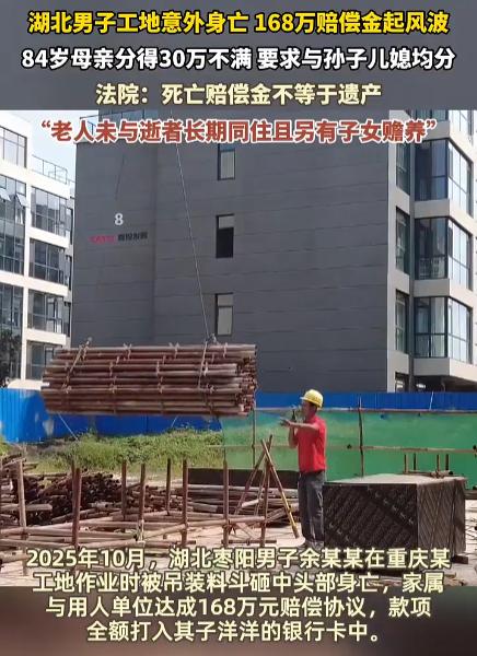 “都是钱惹的祸！”湖北襄阳，一男子在工地被砸身亡，公司把168万赔偿金打给了他儿