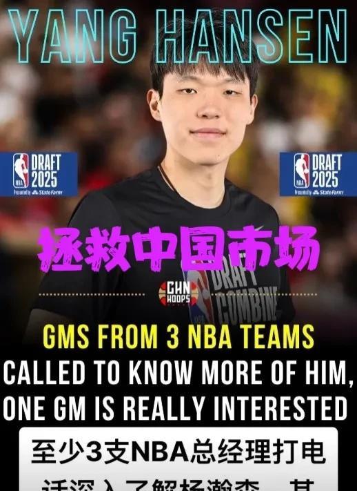 完美内线！杨瀚森获3支NBA球队"抢人"神秘总经理放话：非他不可？今夜NBA
