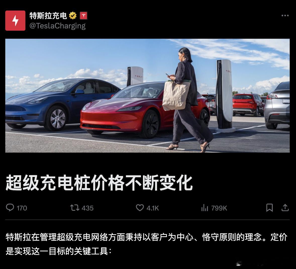 刚看到特斯拉超充官方发文，写到了从2016年以来，超充政策的各大调整从按充电时长