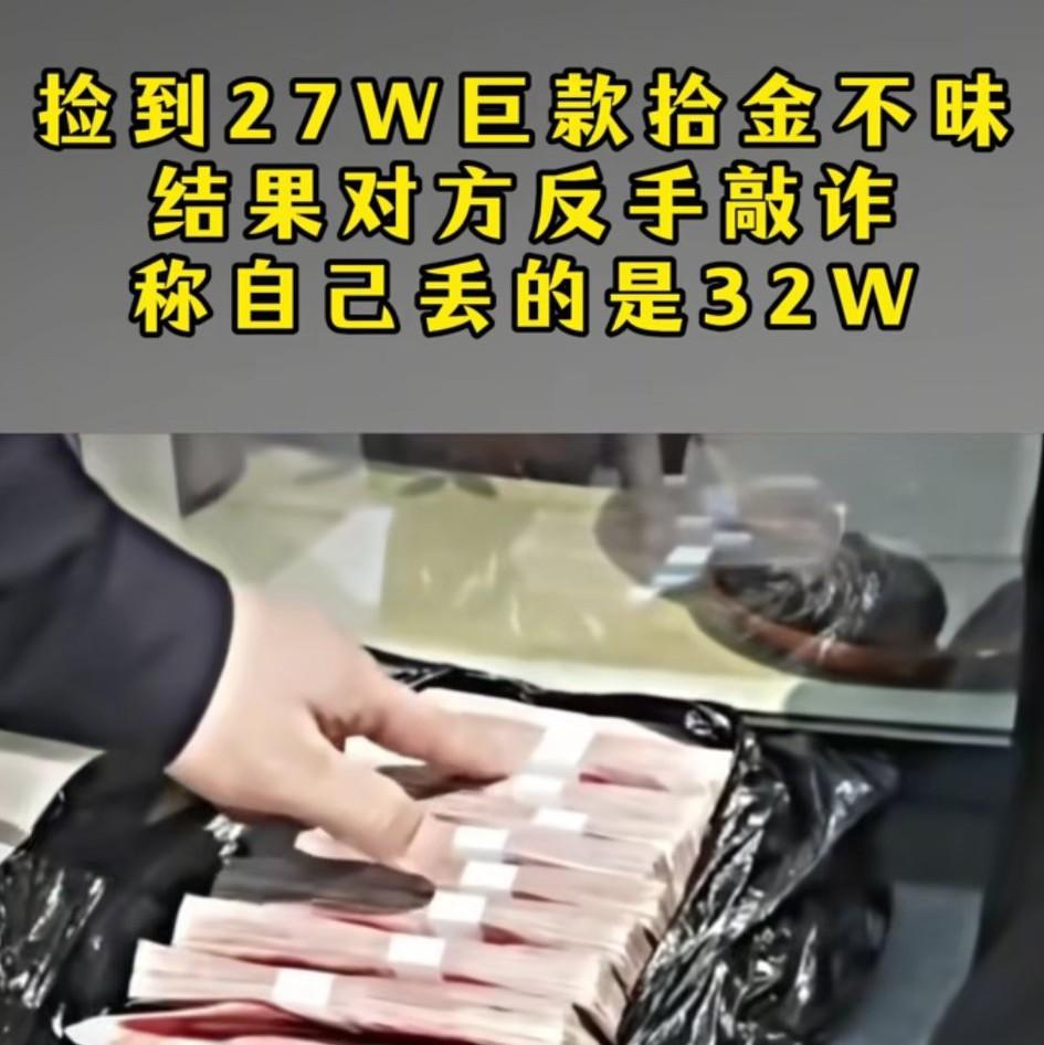 “武汉黄先生捡到27万元现金”事件的后续来了！现在留给这位27万元现金失主的是