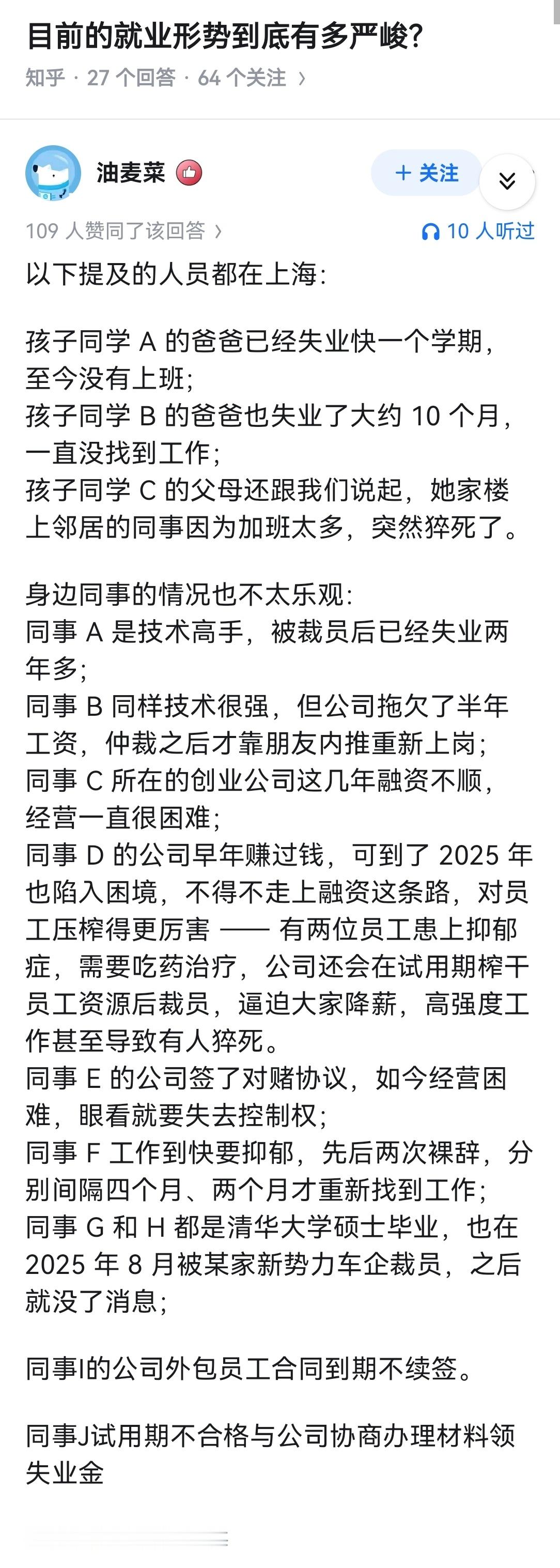 目前的就业形势到底有多严峻？