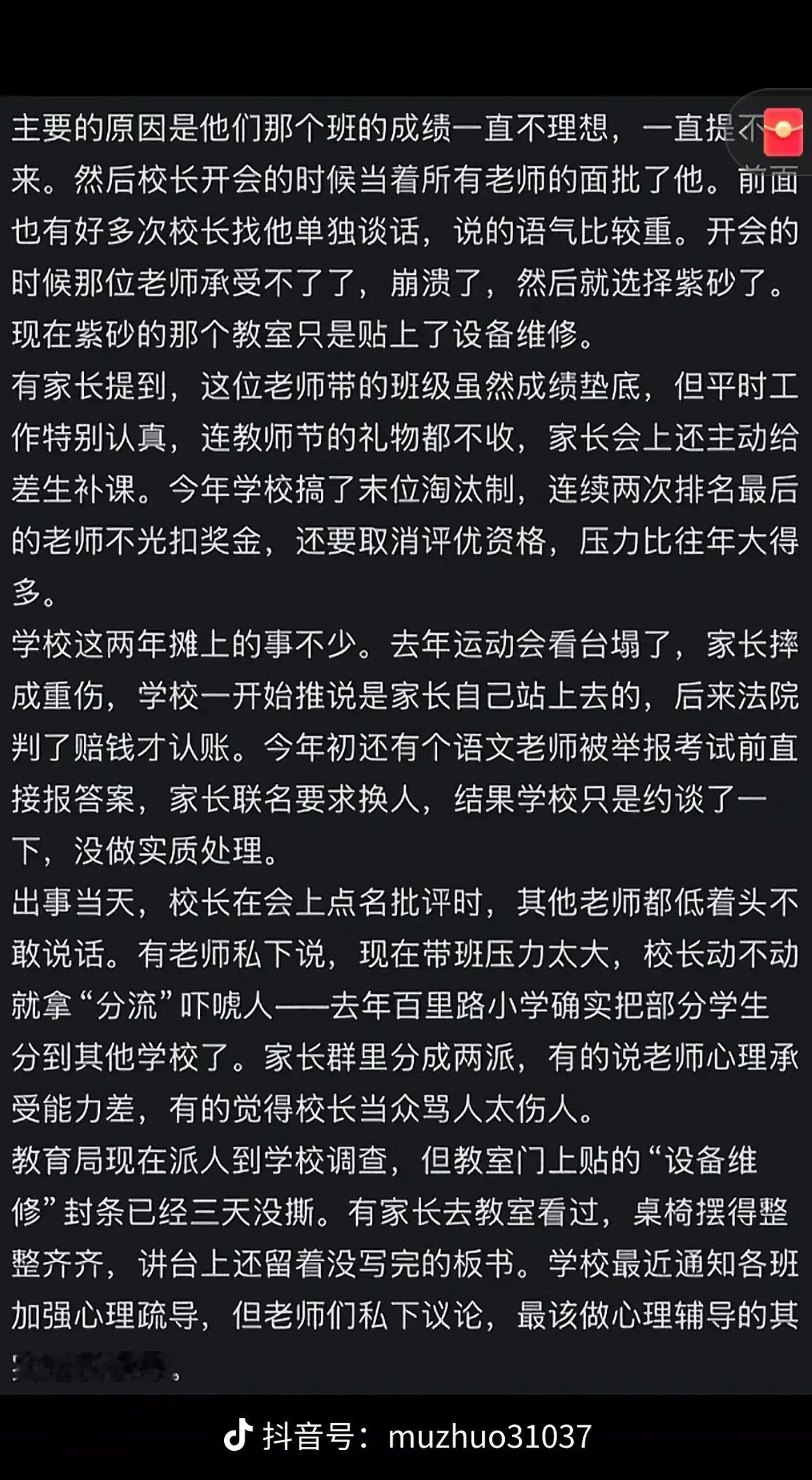 温州某学校教师被校长谈话之后在学校自杀了，所谓末位淘汰制就是明着为学生，实际就是