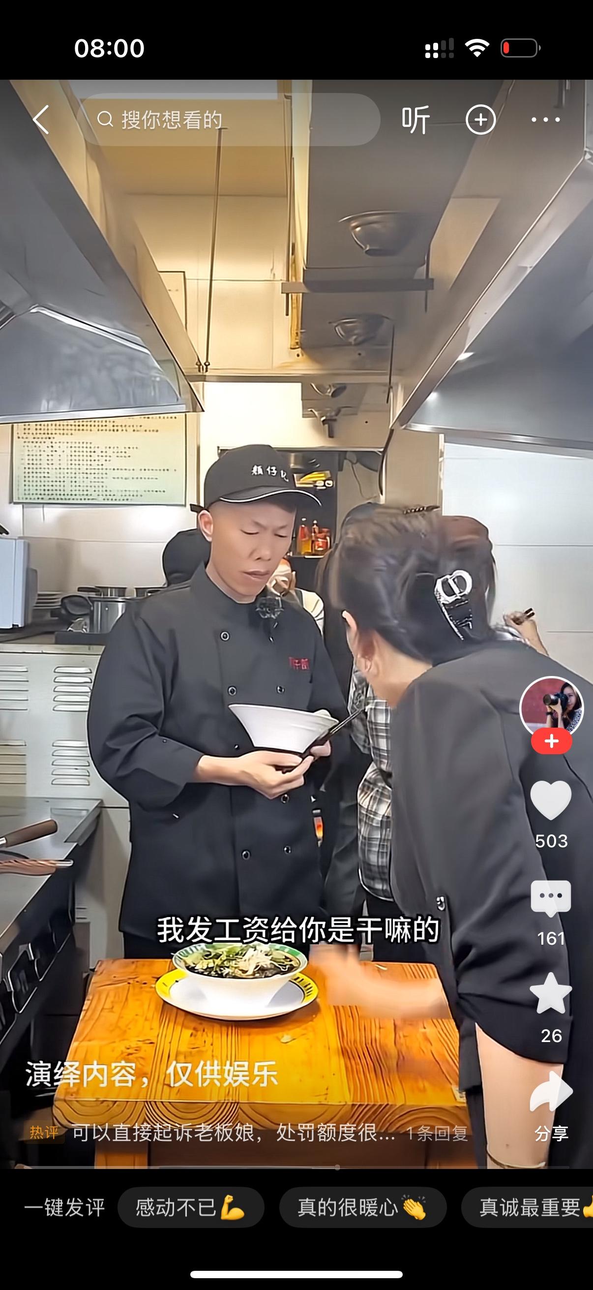 老板娘看到厨师长在吃东西，怒斥，厨师长，你在干什么？你不知道客人都在等着上菜吗？