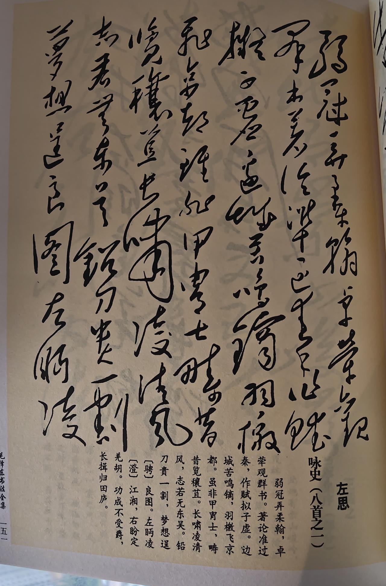 馆藏珍稀墨宝！毛主席手书左思《咏史》（部分）真迹赏析此幅为中央档案馆珍藏经