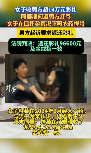 湖南湘阴，男子跟女友订婚给了14.2万彩礼，两人同居男子才发现，女友有恋爱史，动