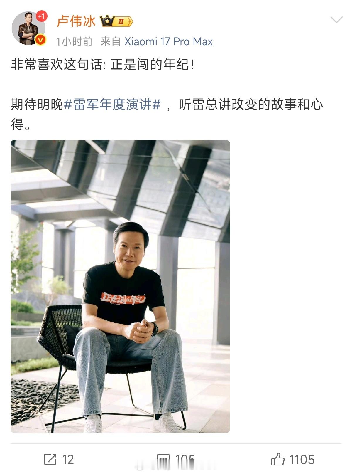 卢伟冰回应雷军T恤文字好家伙卢总居然回应了，雷总闯完卢总闯，两大魔王加卷王就此诞