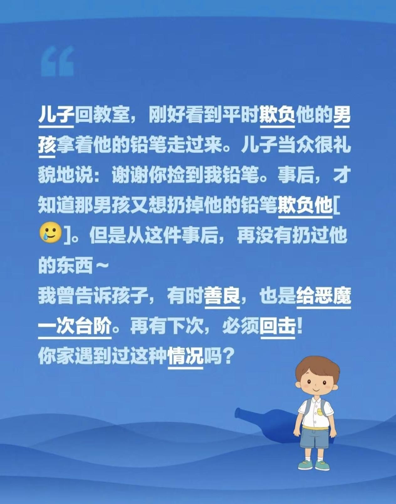 孩子被欺负，先教善良还是反击？这位妈妈的做法太清醒了✨儿子撞见欺负他的男孩