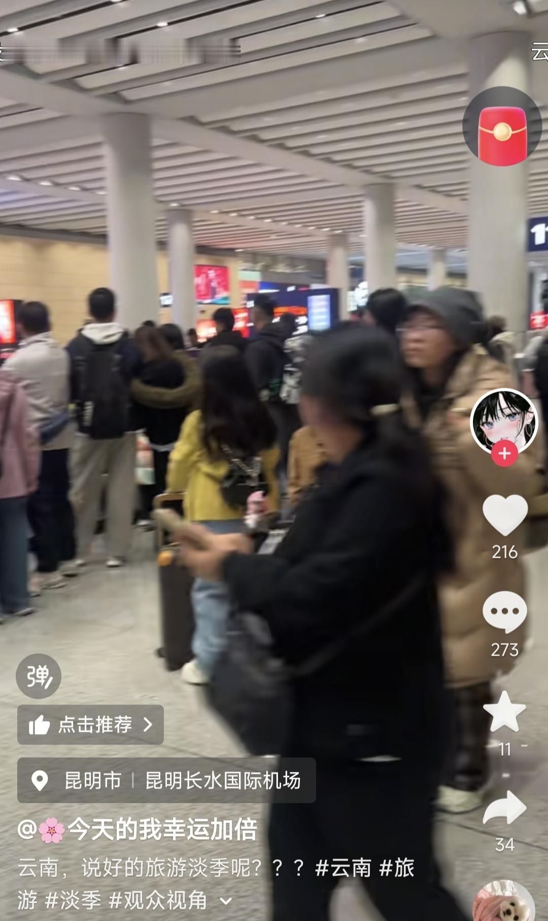 这个小姐姐听小红书的人说，现在是云南旅游淡季，于是就跑来旅游了，一下飞机才发现到