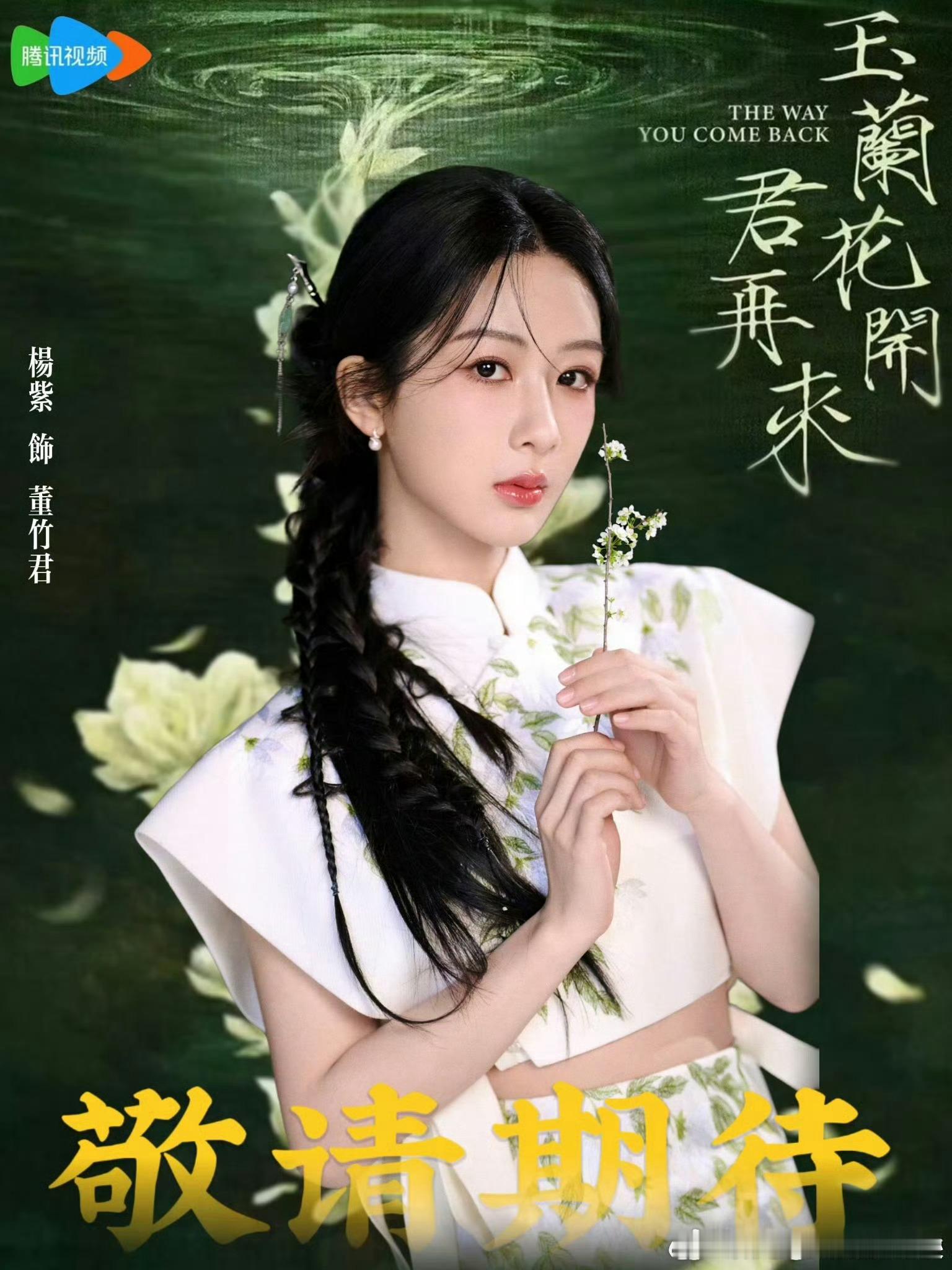杨紫新剧官宣消息超让人期待！从13:30到17:00的官宣节奏好用心，满心欢喜燥