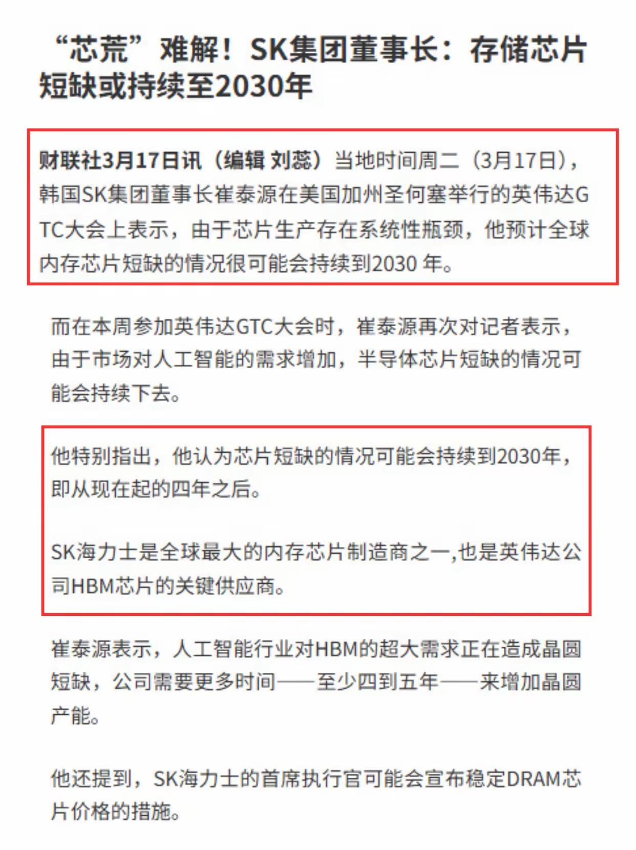 看到“内存短缺持续到2030年”这消息，我后背发凉，不光是手机要涨价，更怕的是咱