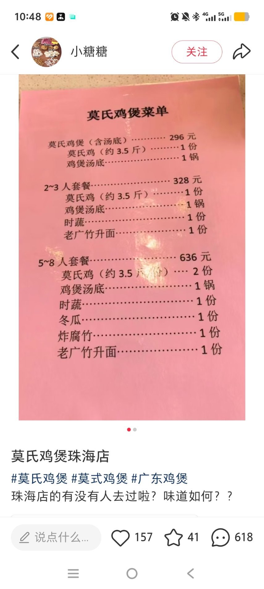 莫氏鸡煲被曝加盟费10万管理费2万虽然老板儿子辟谣是假的，但是我觉得莫氏鸡煲分