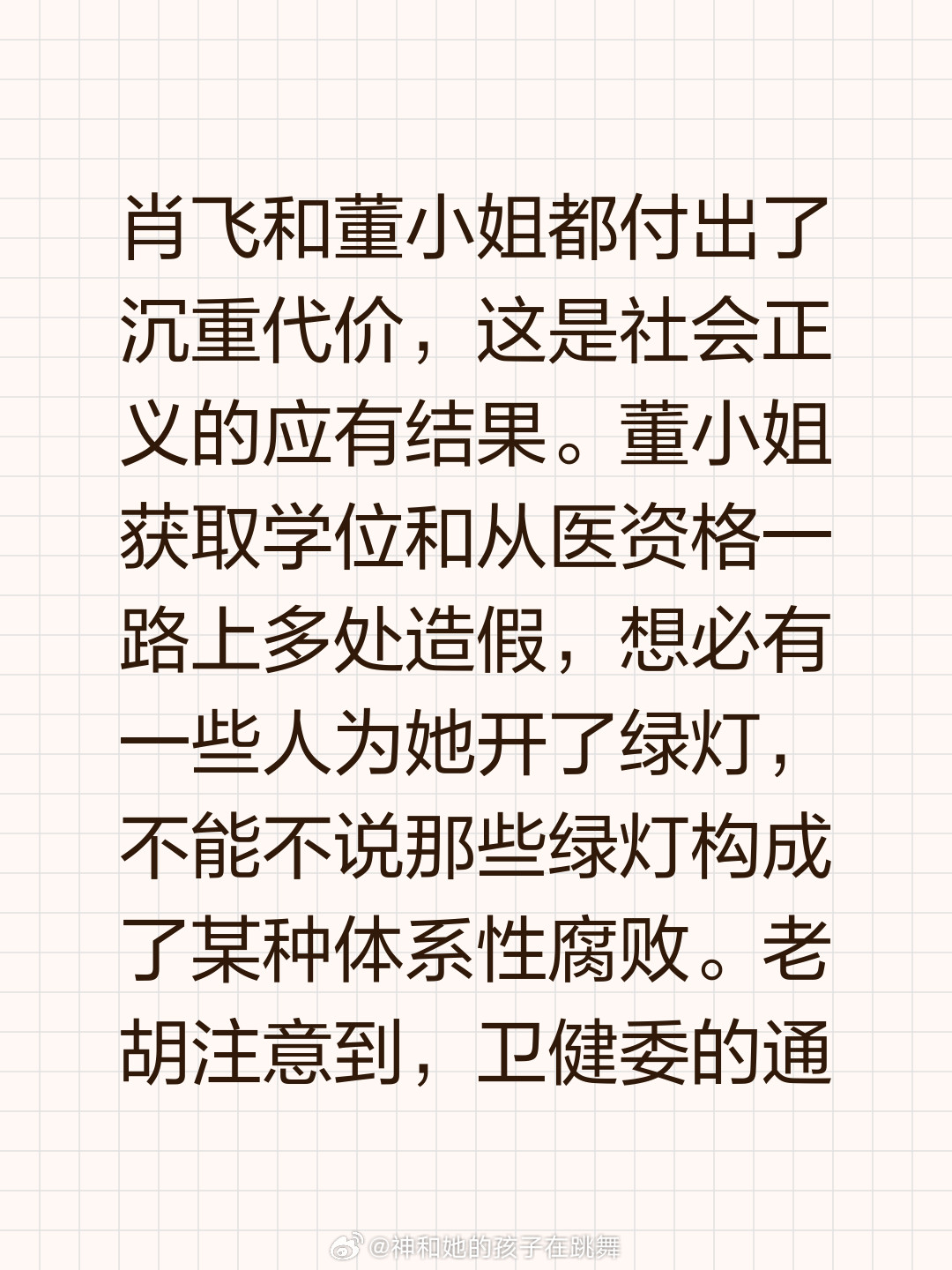 董某莹四项证书被撤销肖飞和董某都付出了沉重代价，这是社会正义的应有结果。​​​