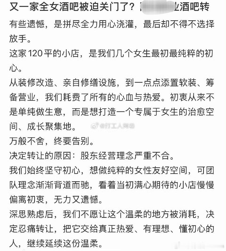 又一家全女酒吧要关门了