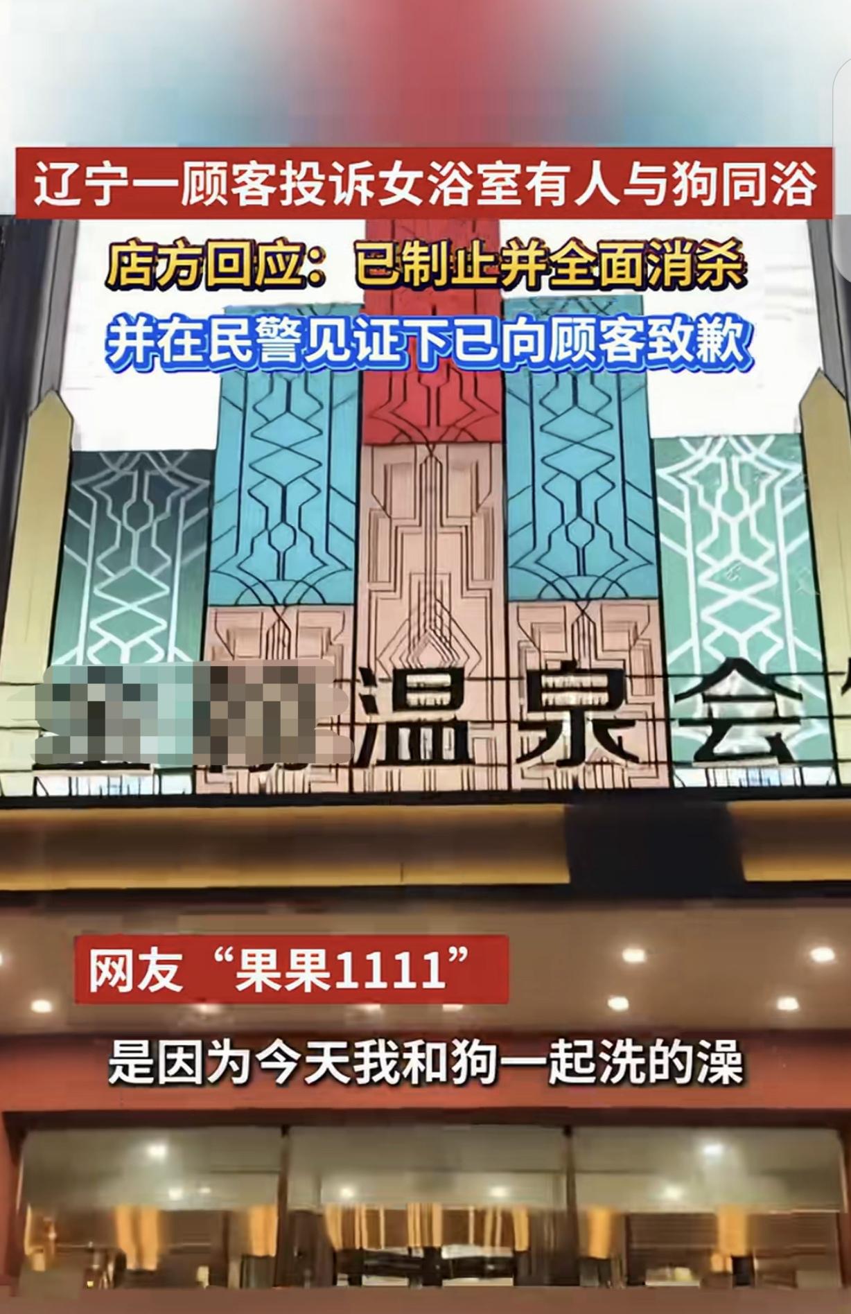 “离大谱！”辽宁，一女子去浴池洗澡，发现一女的带着自家宠物狗一起洗，洗完就把狗放