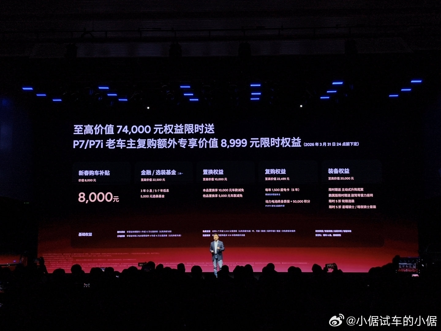 今晚小鹏P7重磅上市！🚗官方指导价：·702Max版20.38万元·82