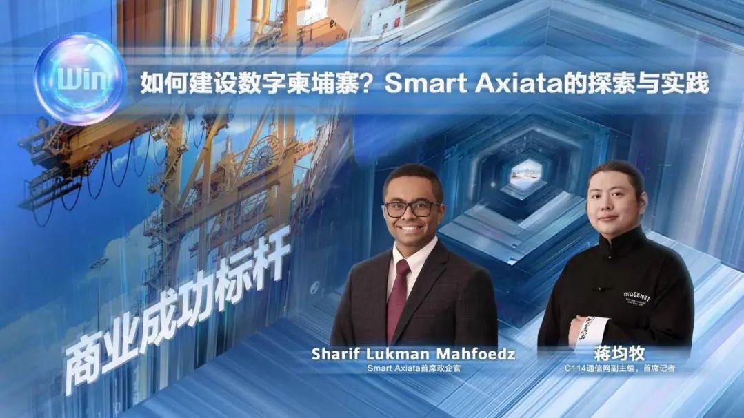 WinWin高端访谈:如何建设数字柬埔寨?SmartAxiata的探索与实践