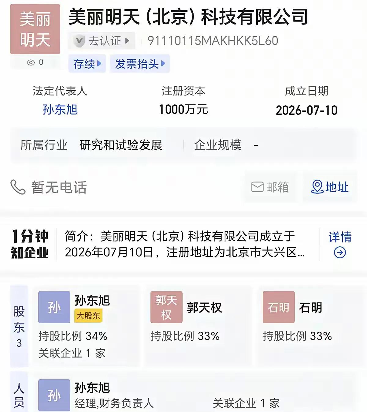 孙美丽另立山头，顺手还拉着石明，天权。三人股权跟刀砍的似的，板板齐，看样子走的