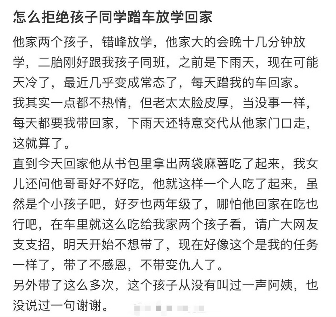 怎么拒绝孩子同学蹭车放学回家​？😳​​​