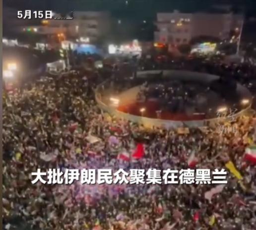 深夜聚集送别国足，伊朗足坛发声：参赛是抗争更是荣誉。当地时间2026年5月13日