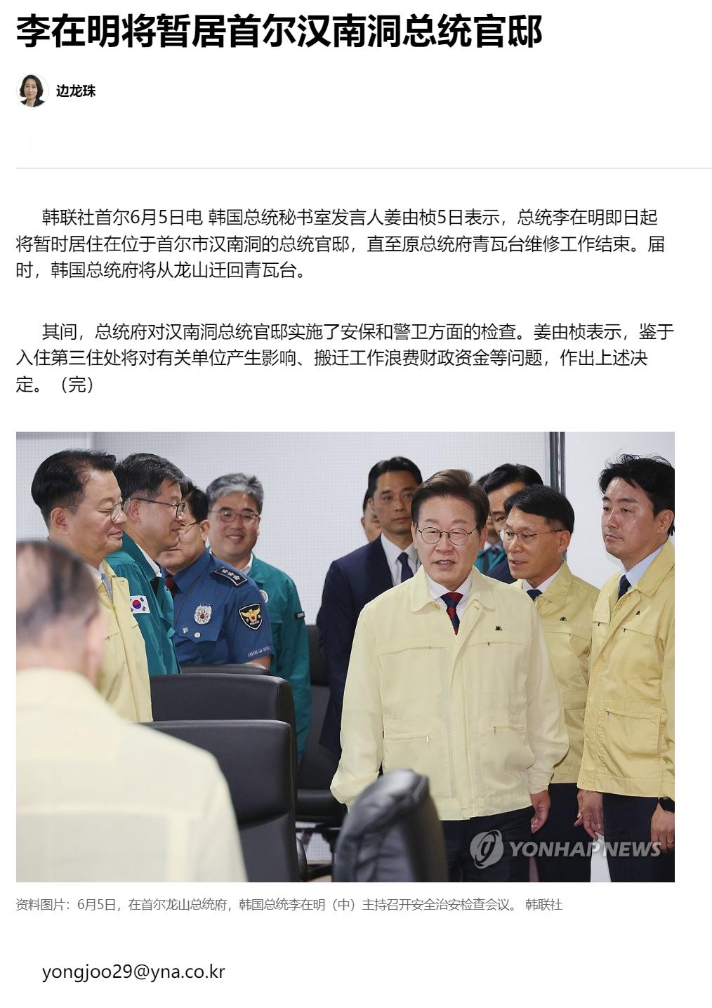 【李在明将暂居首尔汉南洞总统官邸】（韩联社）海外新鲜事热点现场韩联社首尔6月5