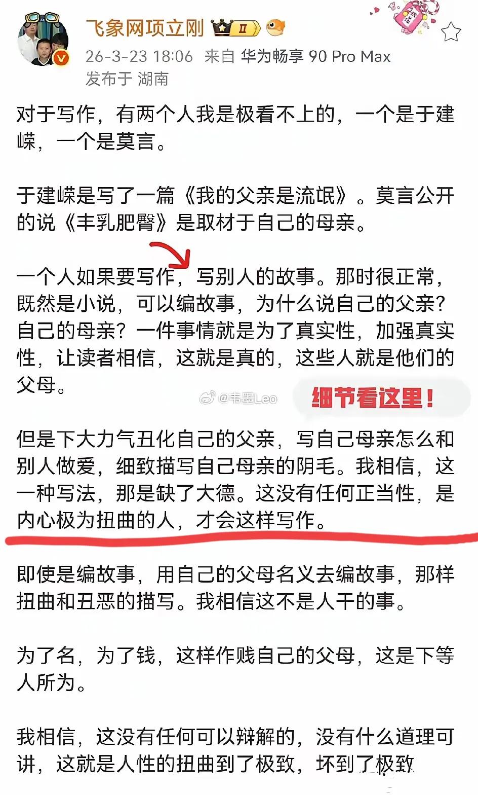 项立刚是真敢说呀！看着就痛快！日本作家野裕诚子说，莫言对日本军人形象描写，看起