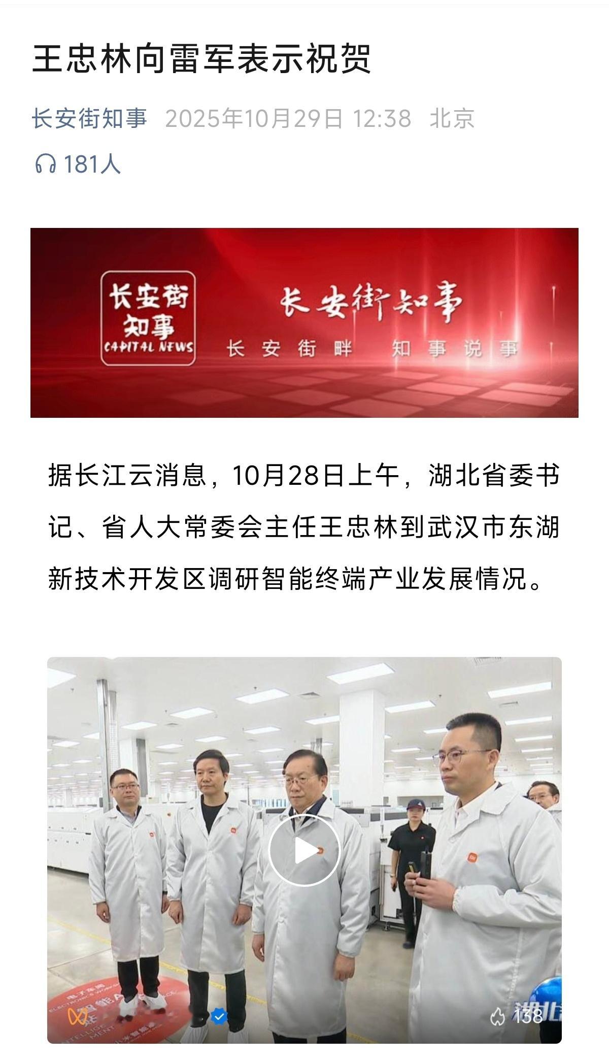 最近,湖北省委主要领导到武汉市东湖新技术开发区调研智能终端产业发展情况,专题调研