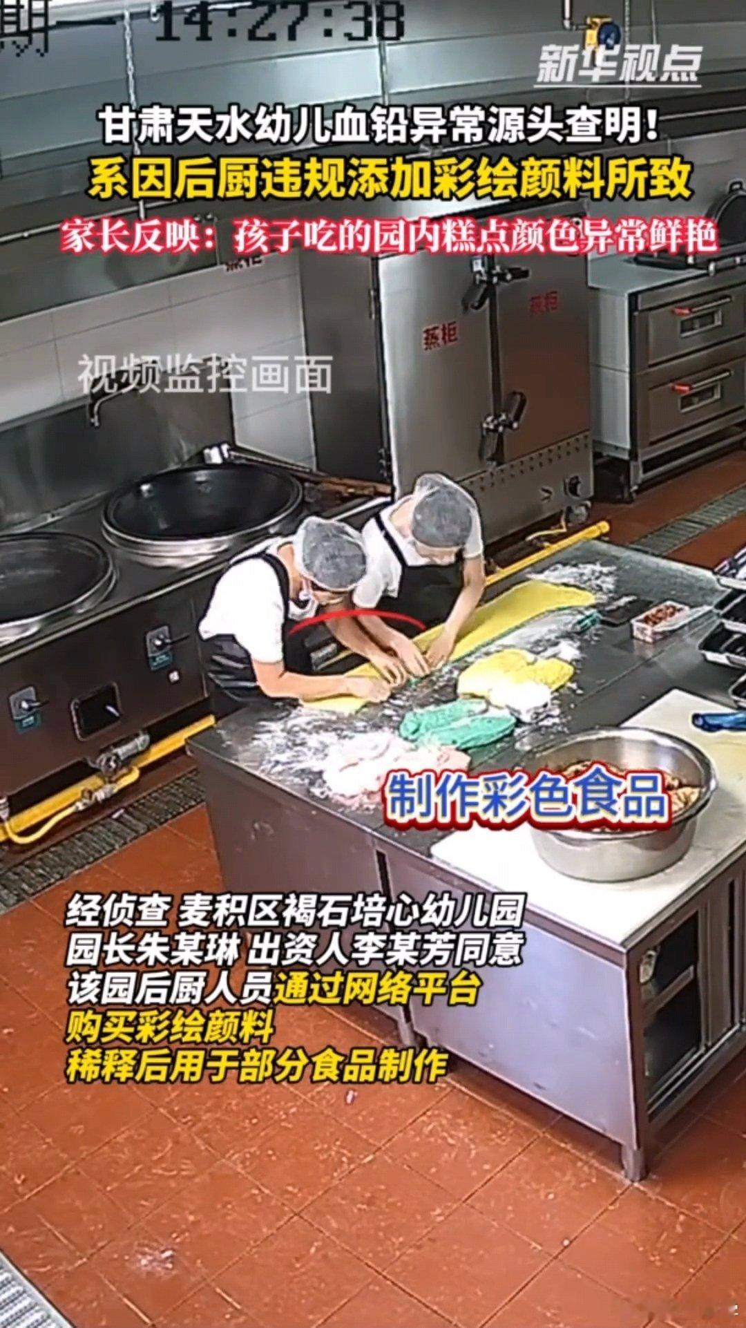 天水通报疑写错涉案幼儿园名称新华社通报视频有“3段”，前段为监控视频，中间部分图