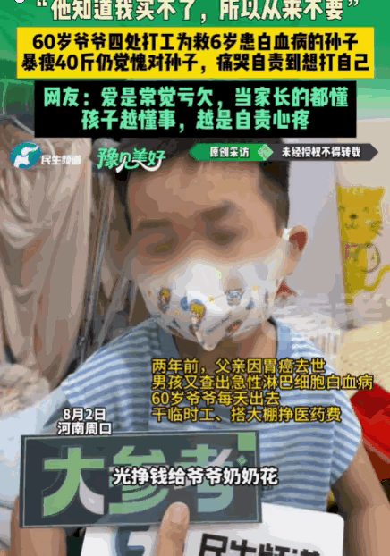 麻绳专挑细处断！河南周口，这位60岁大爷的孙子患上了重病。为了筹药费，他透支体力