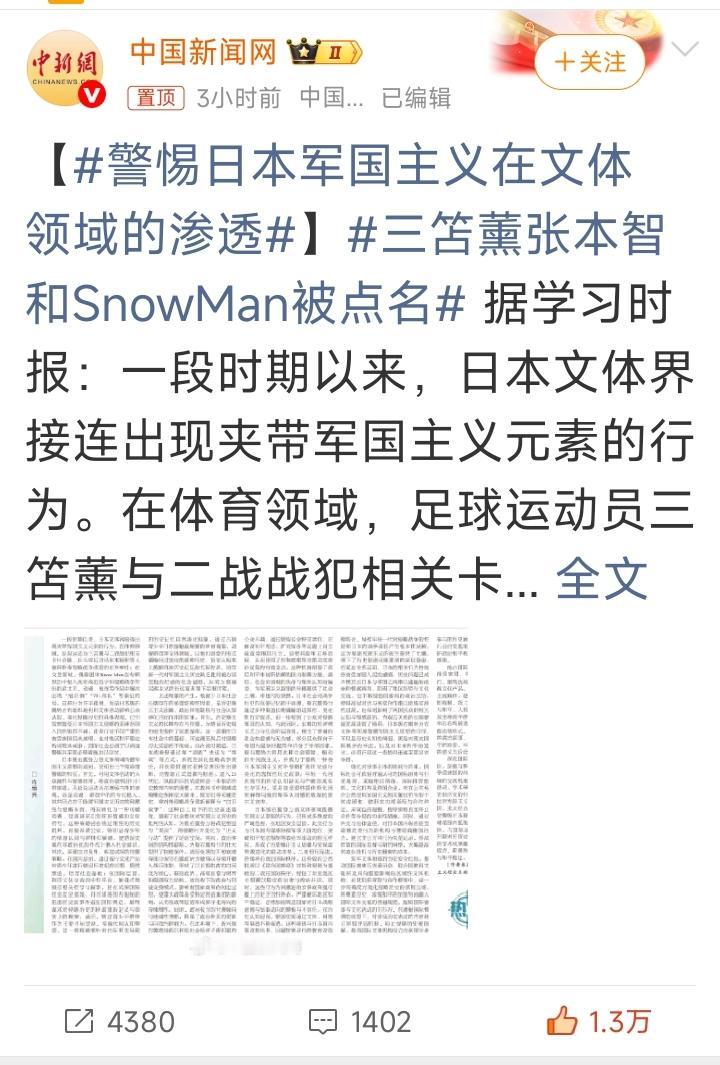 张本智和🇯🇵被点名了！中国新闻网点名张本智和，提醒球迷们警惕张本智和等人的