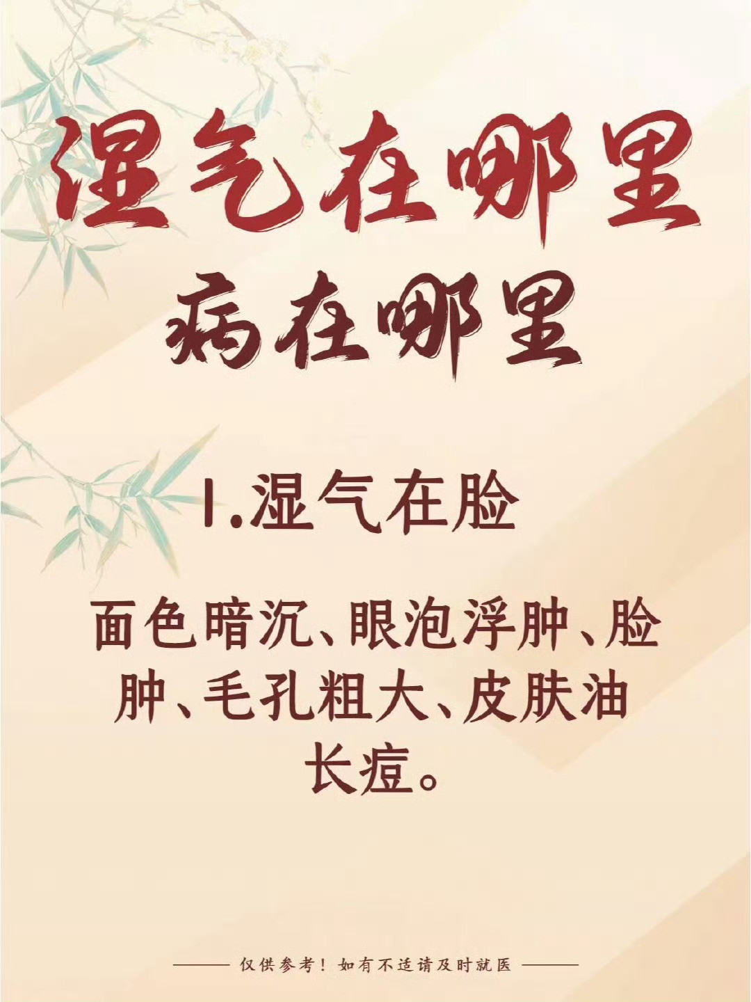湿气在哪里，病就在哪里！​​​​
