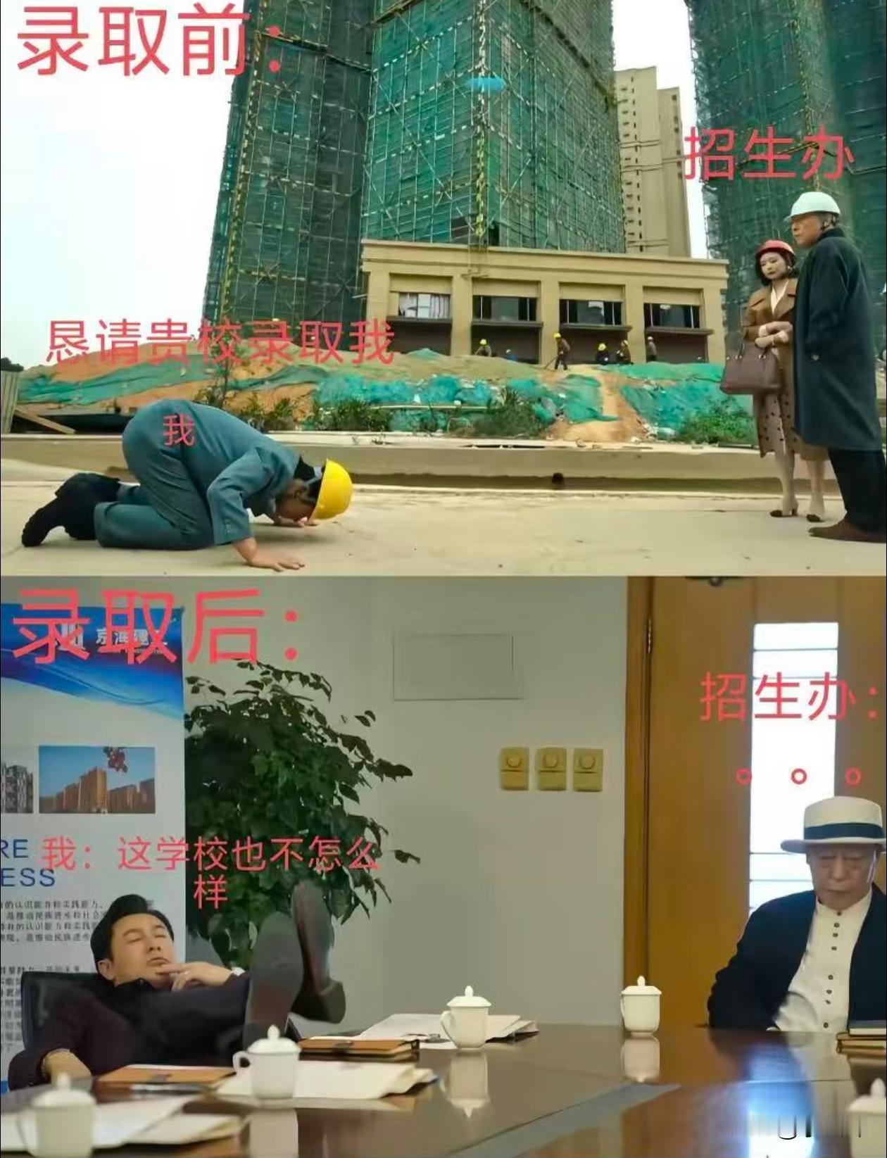 像不像在跟你们孩子选学校的时候？