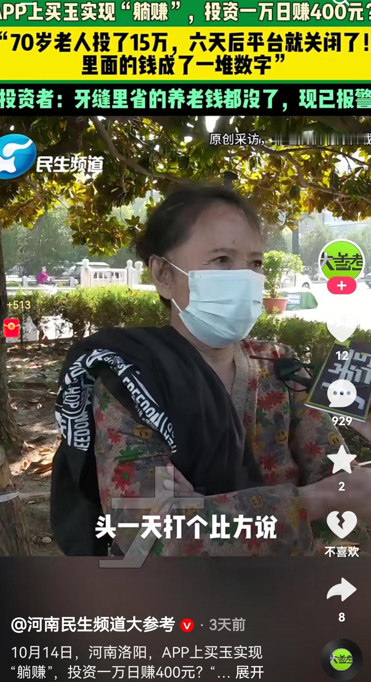 天上不会掉馅饼的！近日，河南洛阳有一群人被诈骗分子骗了。据其中的一位男子透露，自