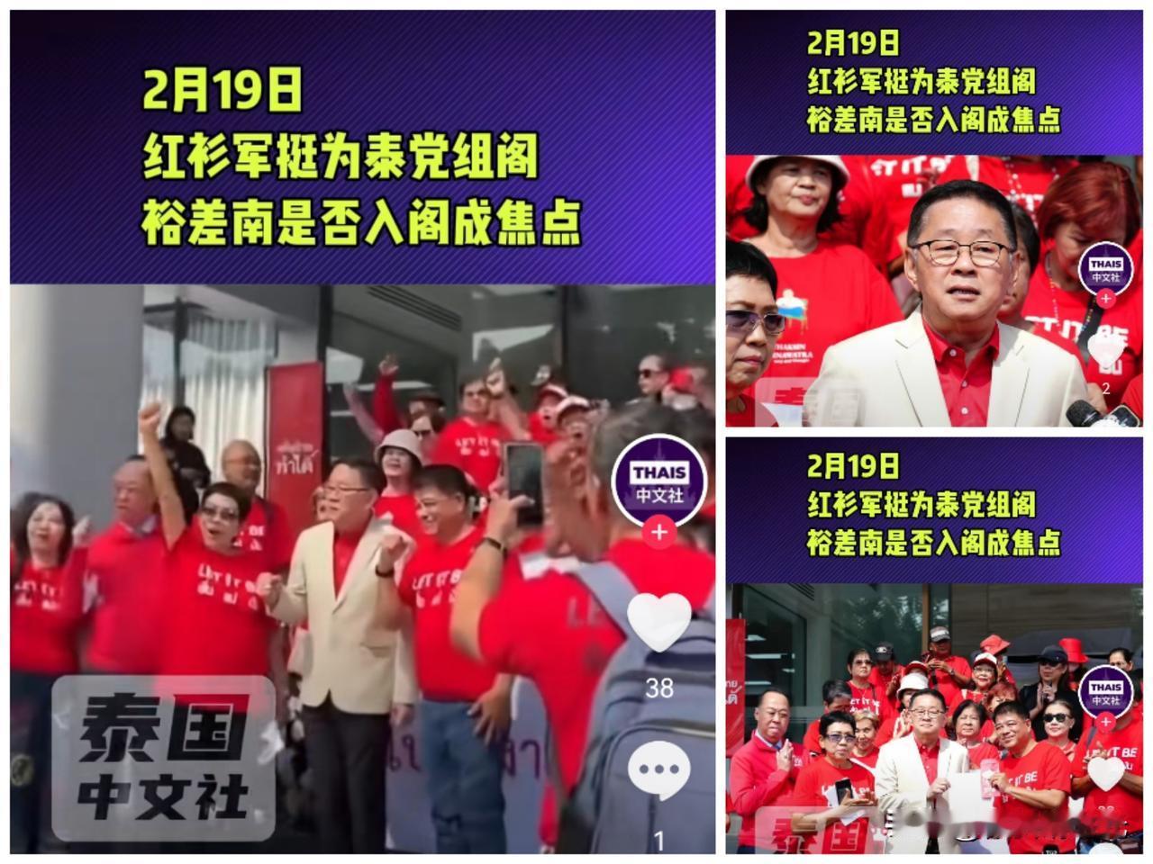 不得不说，泰国红衫军还真是他信家族，为泰党铁杆支持者，当地时间2月19日，泰国红
