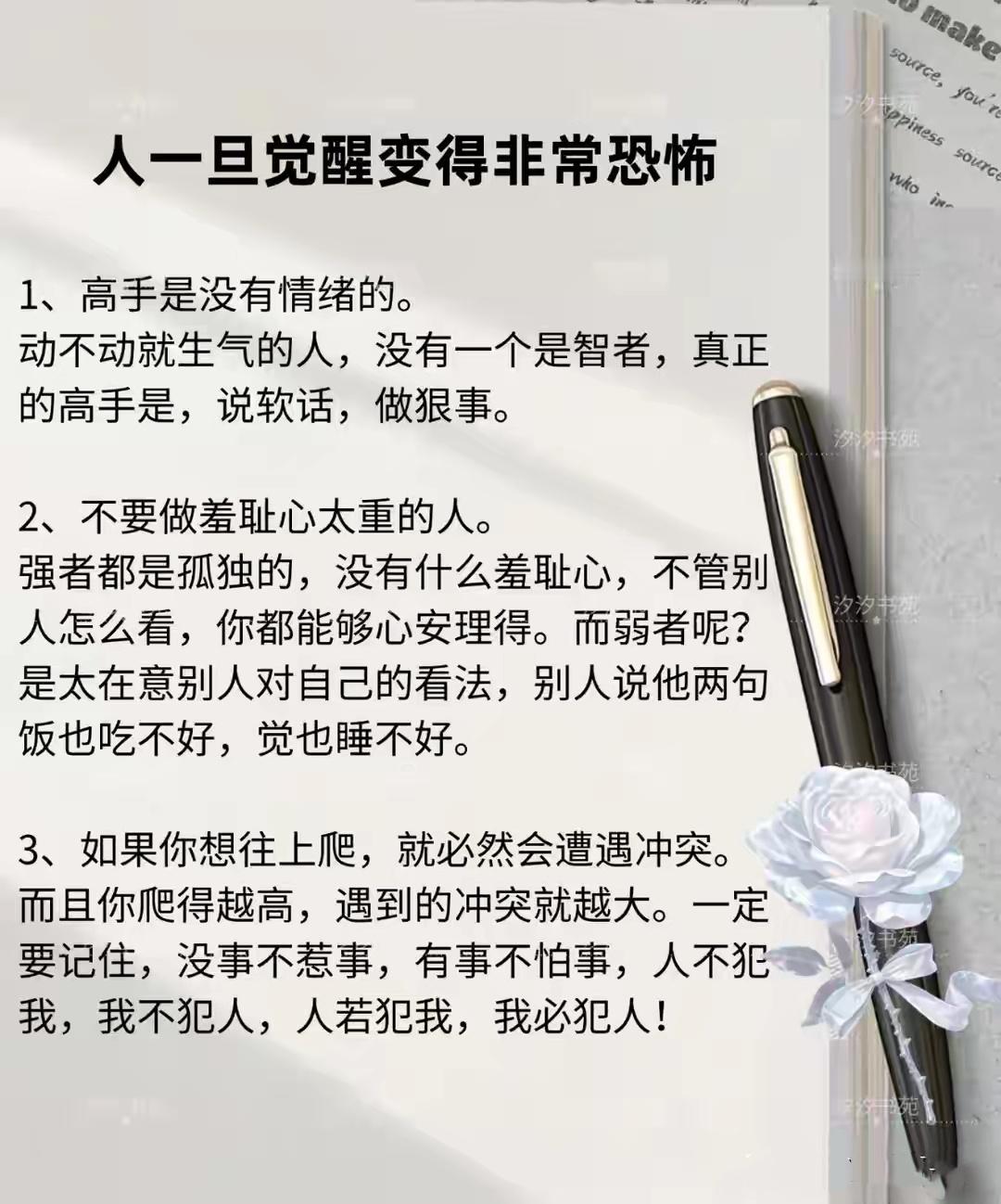 “学会看透事物的本质！”​​​